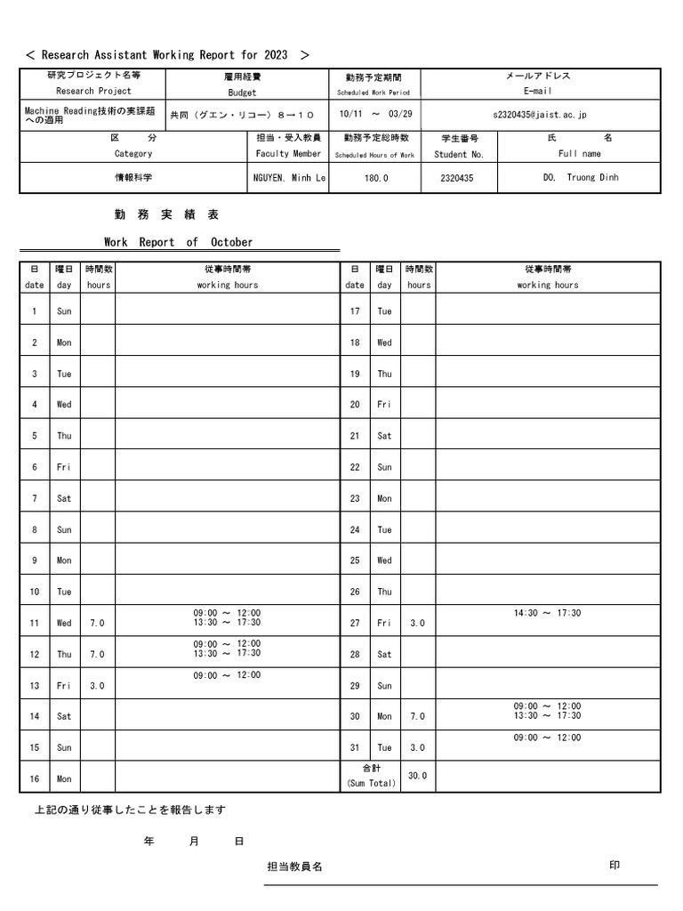 勤務実績表_202310130037 | PDF