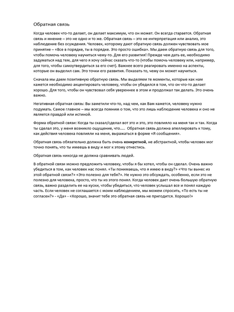 Обратная связь | PDF