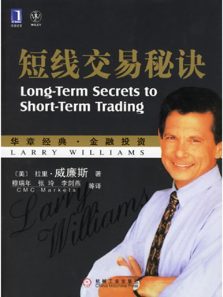 短线交易秘诀| PDF