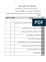 مقياس تقدير الذات ل