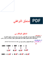 المنطق التوافقي