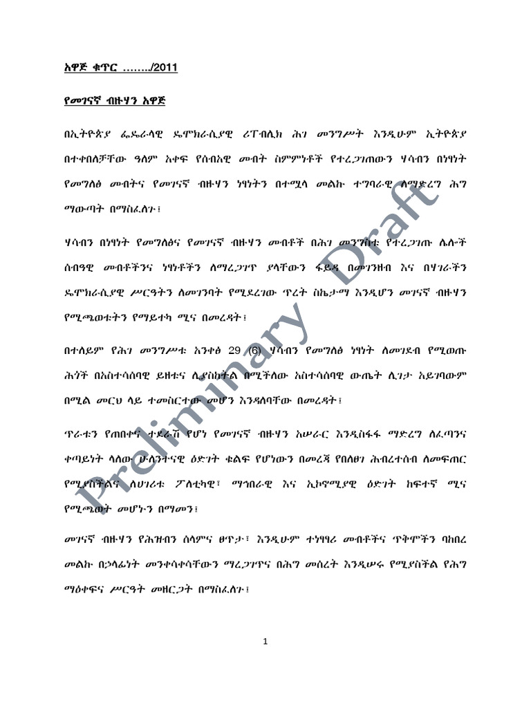 Media Proclamation (Preliminary Draft) | PDF