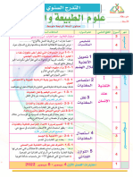 العلوم الطبيعية