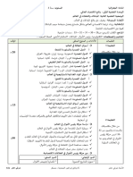 مذكرة جغرافيا سنة 3 الوحدة 1 الوضعية 2