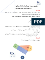 Cours -6eme Annee Primaire-الرياضيات-تمارين مراجعة 7-حسين حيدوري