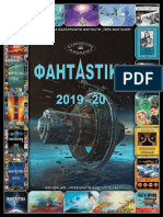 Fantastika 2019 2020