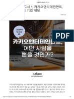 카카오엔터 - 기업 분석1-1 (잡코리아) - 2023 - 06