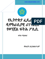 Criminal Justice Policy (Amharic)
