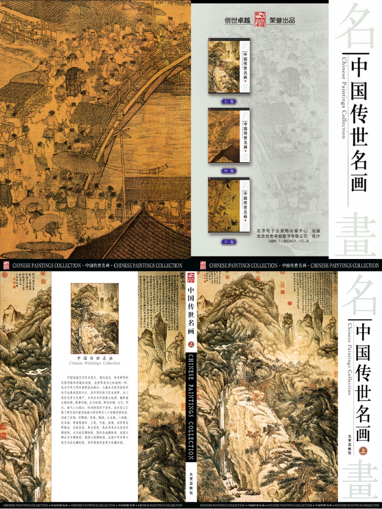 宋元名書巨冊選 故宮博物院の名蹟 複製画 中国画 水墨画 中国美術