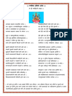 ।। षष्ठीका देवीको स्तोत्र ।। Chhaithi Devi / Chhath Devi
