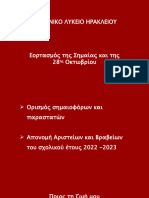 "Ο φασισμός και ο πόλεμος απέναντι στον Άνθρωπο"