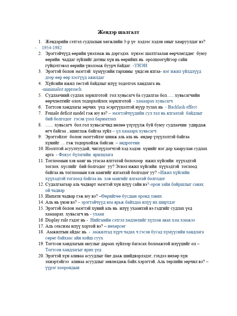 Жендэр | PDF