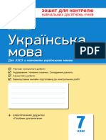 «НІМЕЦЬКА МОВА. 7 клас. Deutsch lernen ist super!»