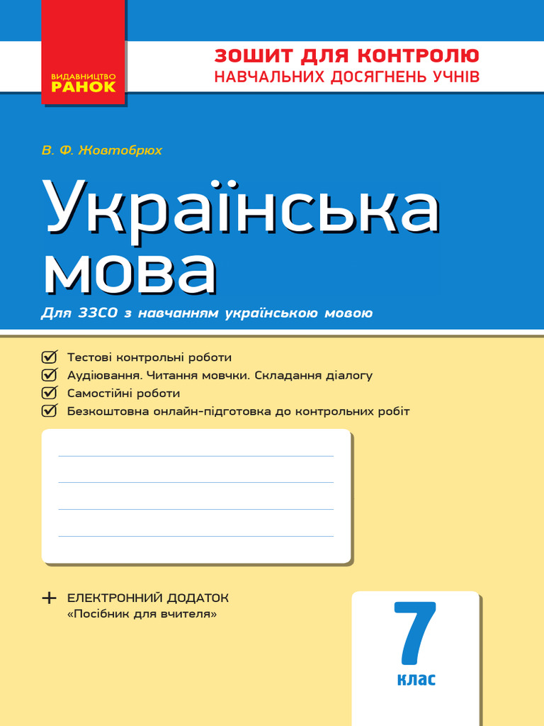 «НІМЕЦЬКА МОВА. 7 клас. Deutsch lernen ist super!» | PDF