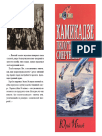 Юрий Иванов, Камикадзе - Русич (2001) (PDF) Русский, 5-8138-0311-4