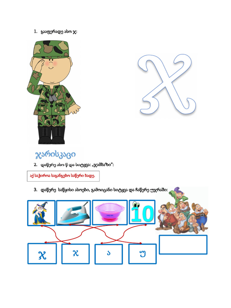 ასო-ბგერა ჯ | PDF