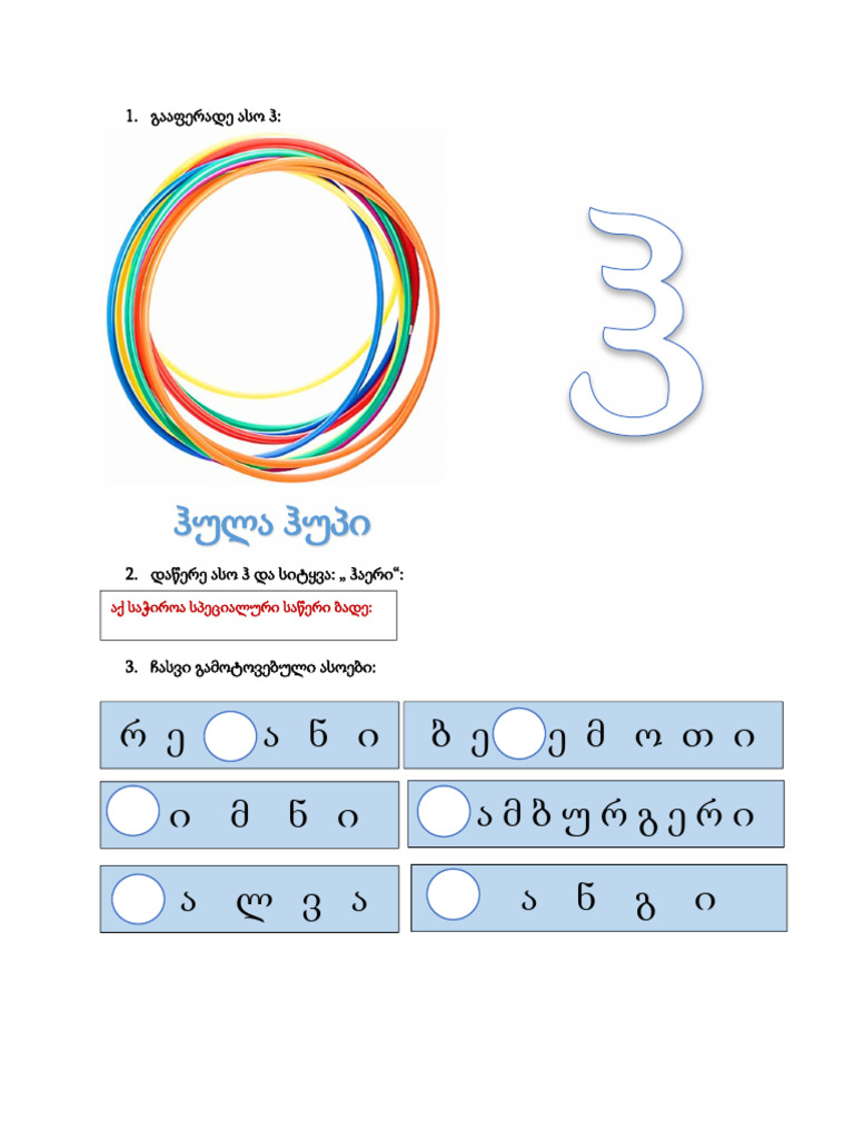 ასო-ბგერა ჰ | PDF