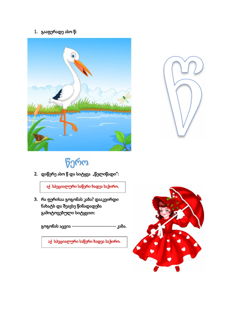 ასო-ბგერა წ | PDF