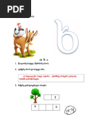 ასო-ბგერა ტ | PDF