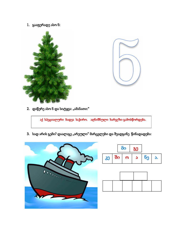 ასო-ბგერა ნ | PDF