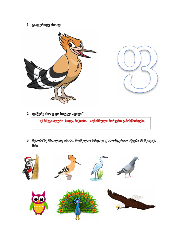 ასო-ბგერა ფ | PDF