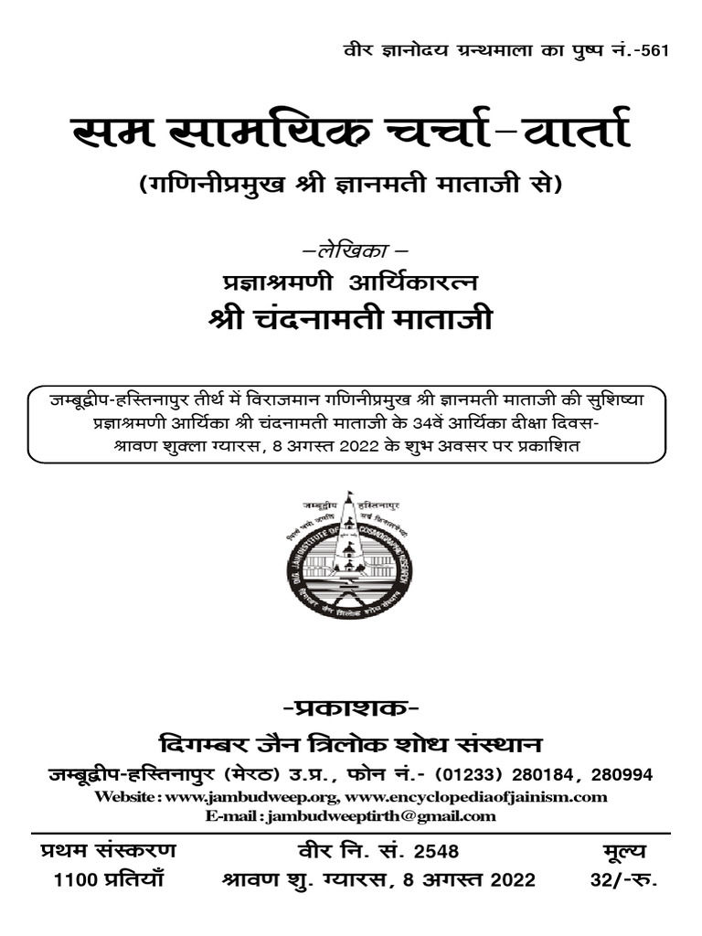 Samsamayik Carcha-Varata | PDF | Language Arts & Discipline