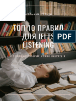 Копия ТОП 10 ПРАВИЛ ДЛЯ IELTS LISTENING