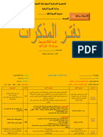 معدلة .مذكرات-السنةالثالثة-متوسط سرعة و كرة اليد