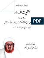 الهدارية