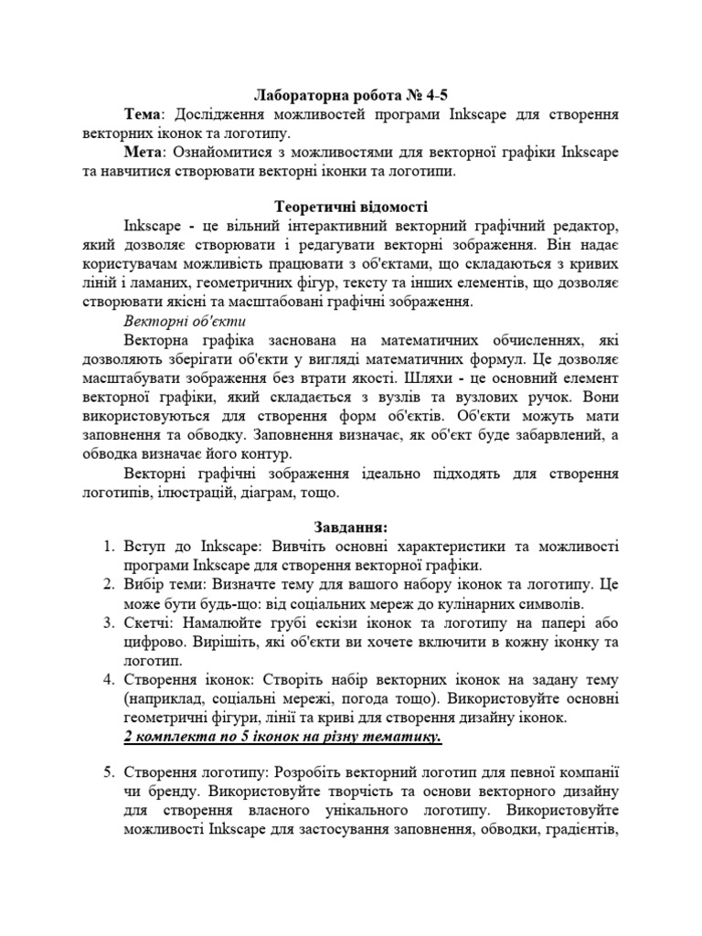 Лабораторна робота № 4-5 ОКД | PDF