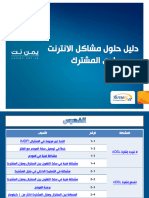 دليل مشاكل الاتصال بالانترنت v2