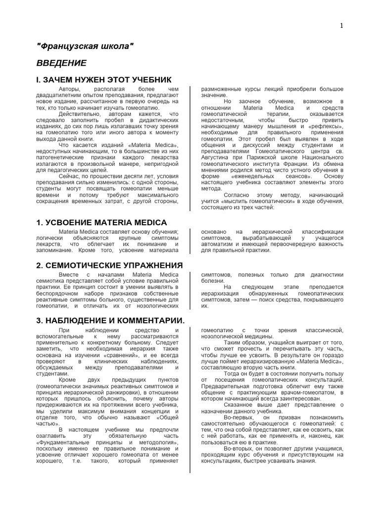 Учебник по гомеопатии | PDF