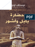 Noor-Book.com حضارة بابل واشور