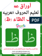 Free Printable Arabic Letter Zaa2 Worksheets