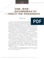 凤为撇_凰为捺_一次中国当代诗歌_省略_阳江河_凤凰_英译者温侯