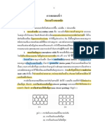 05 - การทดลองที่ 5 โครงร่างผลึก-2565