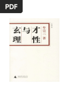 中國的現代國家構造（上卷）：黨國結構- iRead eBooks 華藝電子