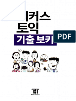 해커스 토익 - 기출보카 - 완성.ocr