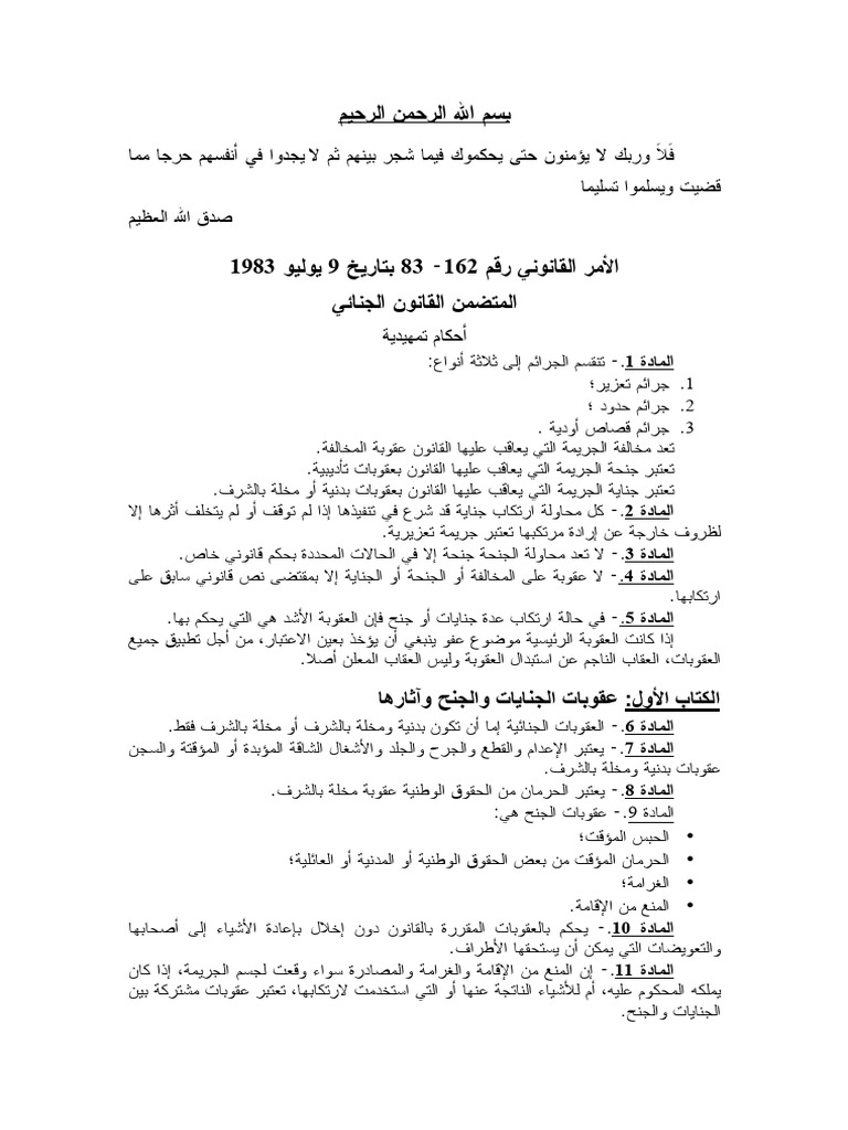 Httpswww justice gov mrimgpdfcodepenalarabe pdf pdf