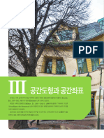 (교과서 PDF) Ⅲ - 1. 공간도형