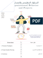 دمج السلوك التنظيمي والمشاريع 3