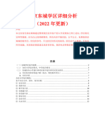 北京东城学区详细分析