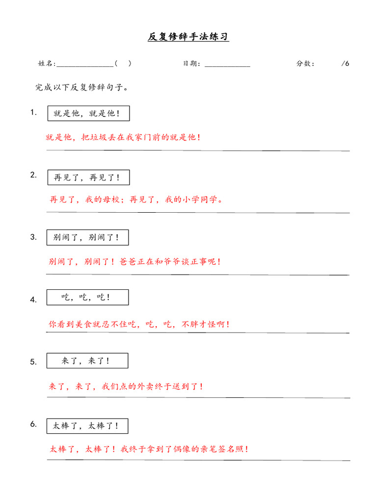 反复修辞手法练习 参考答案 | PDF