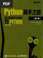Python高手之路 第3版 | PDF