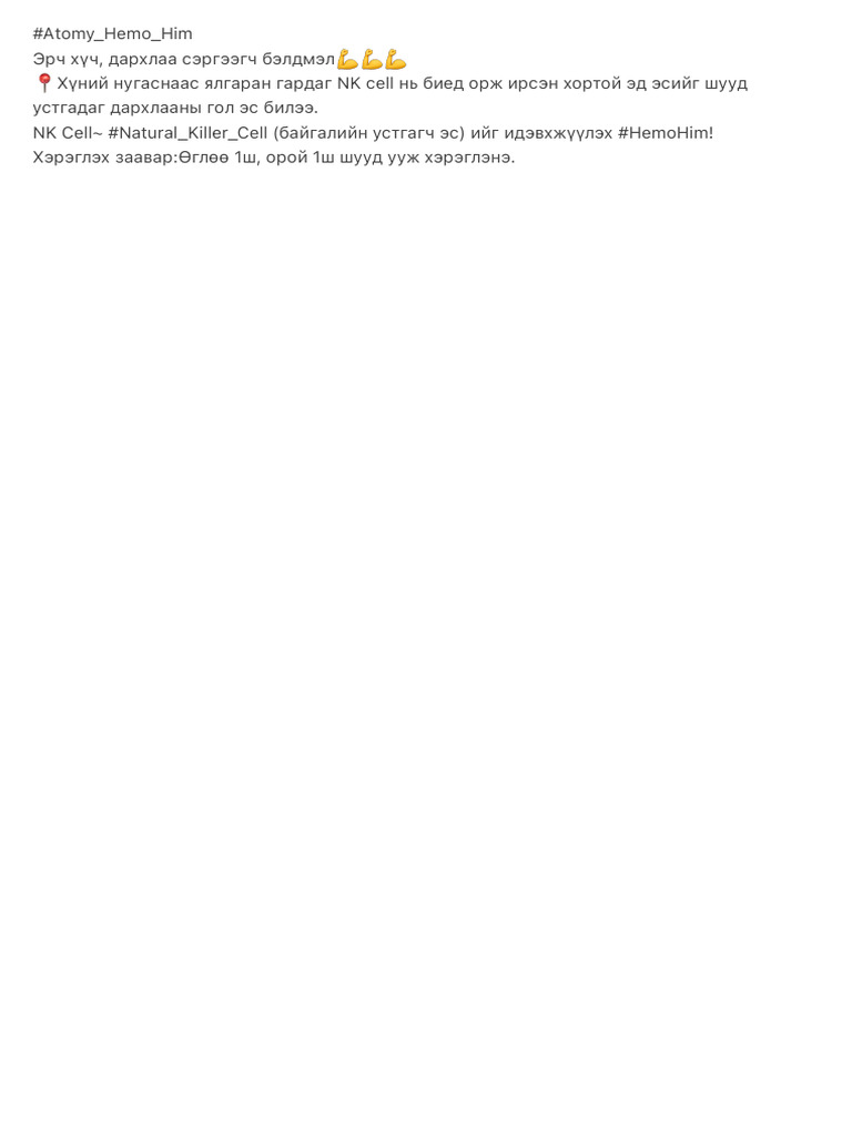 #Аtomy Hemo Him | PDF
