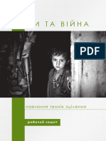 Діти Та Війна Методика Зцілень Зошит