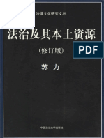 法治及其本土资源 苏力