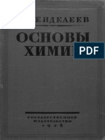 Основы химии Д И Менделеев Т 2