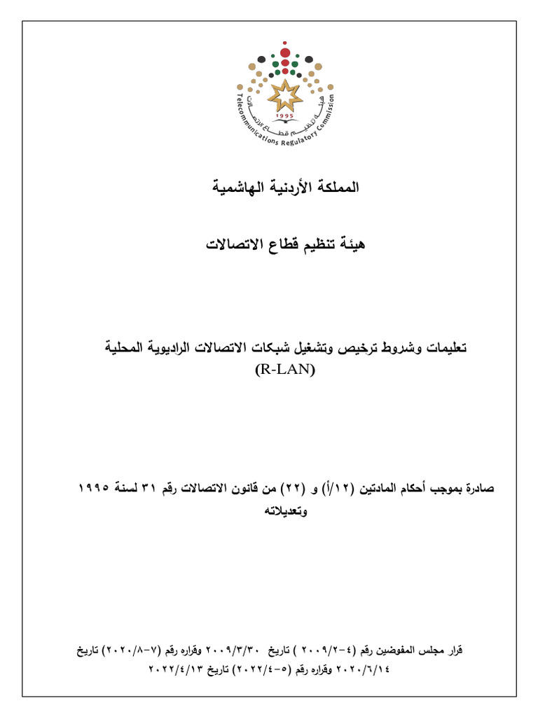RLAN Arabic Final - Clean With 57-71 GHZ | PDF