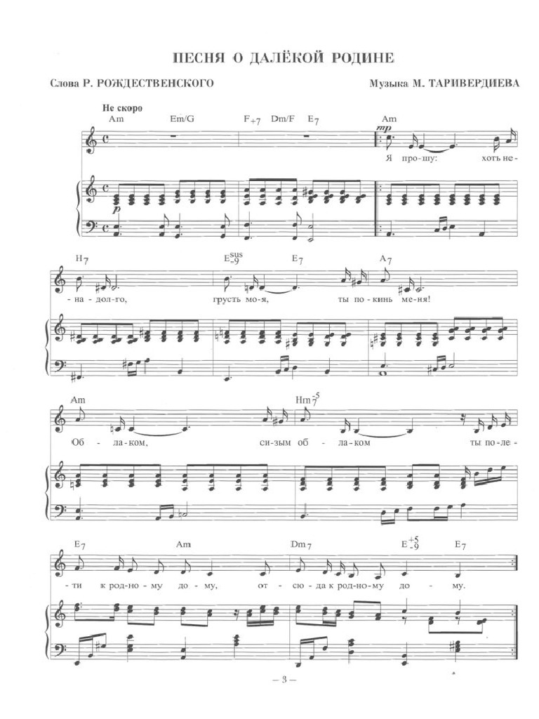 17 Mngnoveni Pesnya o Dalekoi Rodine | PDF